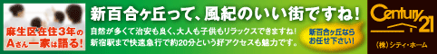 新百合ケ丘、バナー 広告