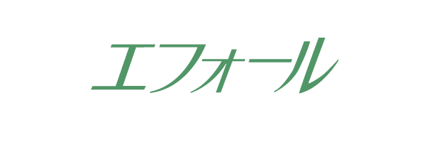 ｜エフォール 和文ロゴ